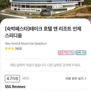 호텔 앤 리조트 인제 스피디움 추석 숙박권
