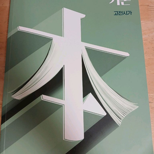 2026 강민철의 기본 고전시가