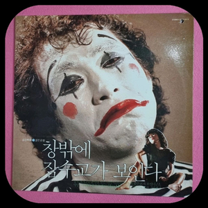 창밖에 잠수교가 보인다 LP.NM/NM