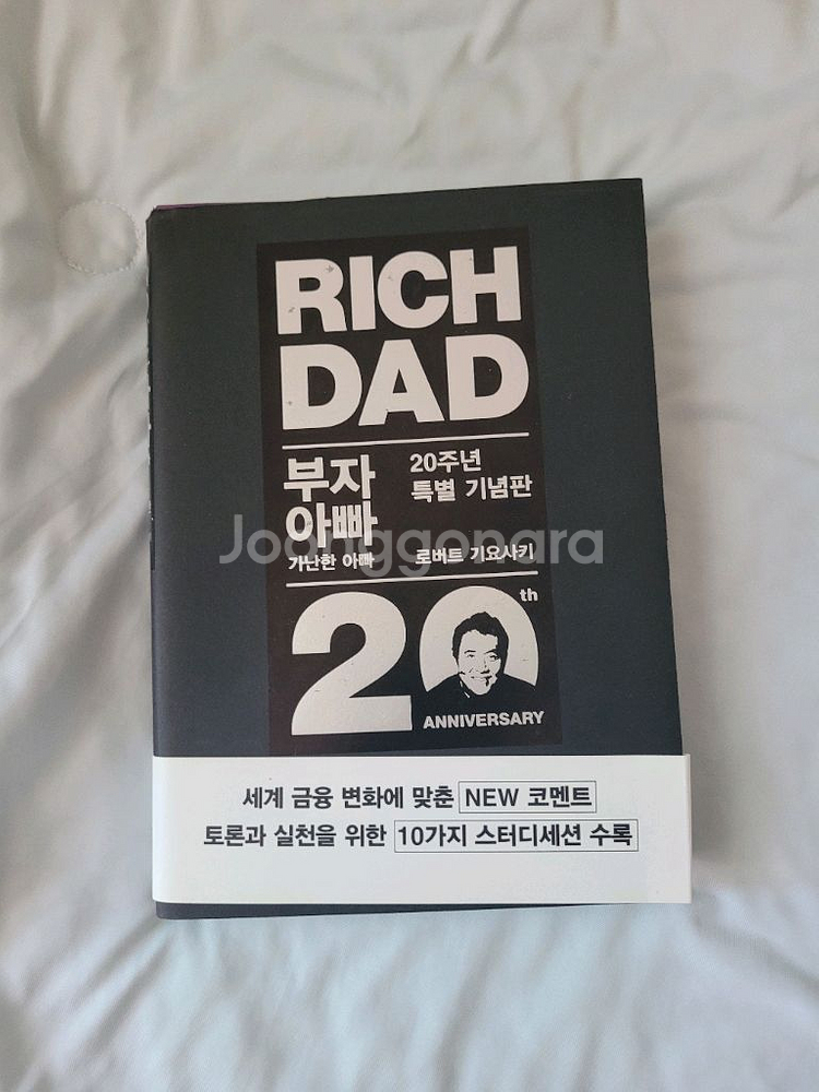 부자 아빠 가난한 아빠--0