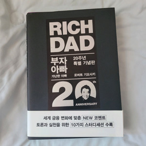 부자 아빠 가난한 아빠