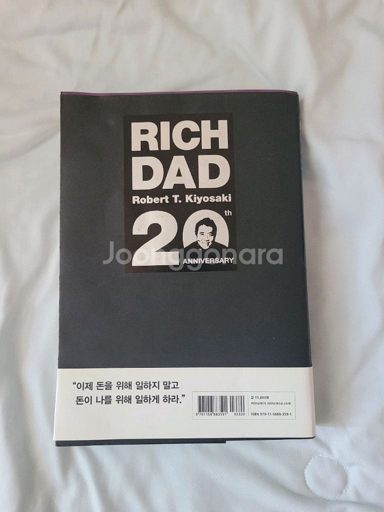 부자 아빠 가난한 아빠--1