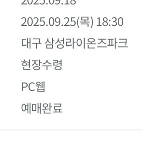 9월 25일 삼성 vs 키움 1루 내야 6구역 24열