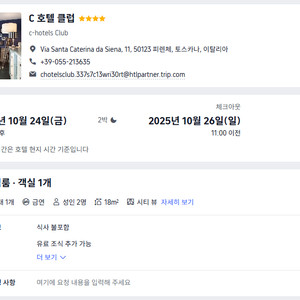 피렌체 숙소 양도합니다. (25년 10월 24~26일)