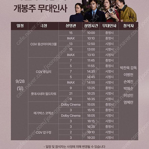 <무대인사> 어쩔수가 없다 1주차 A열 중앙연석 양도!