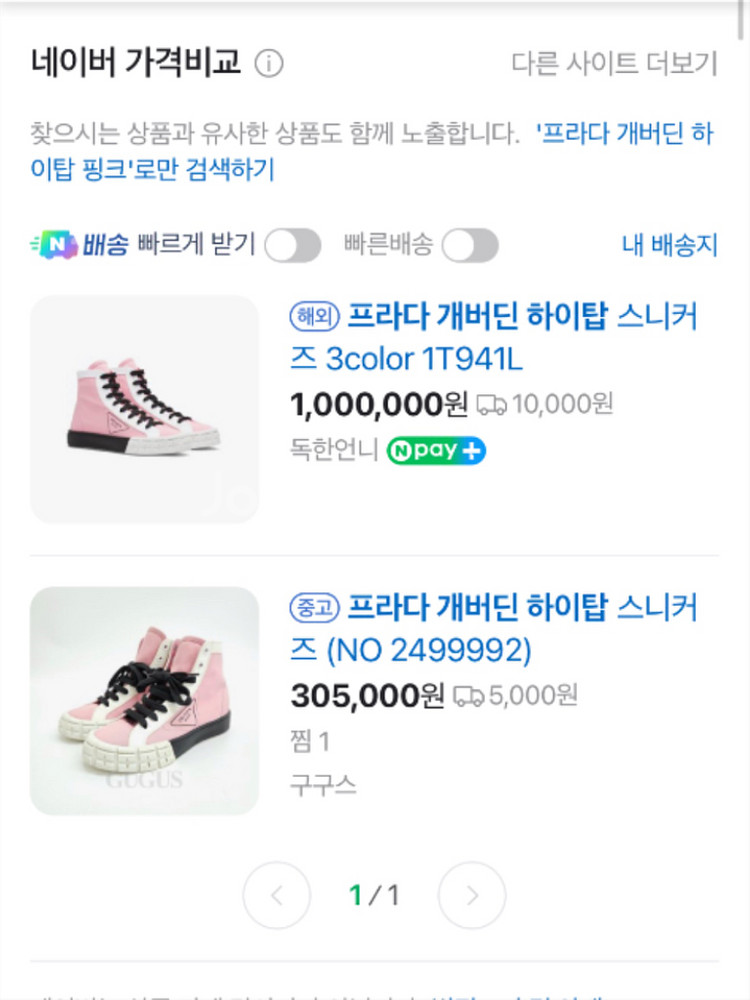 프라다 핑크 하이탑 스니커즈 운동화--1