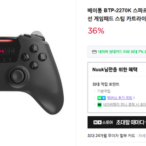 베이통 BTP-2270K 스파르타 2 PC 무선 패드