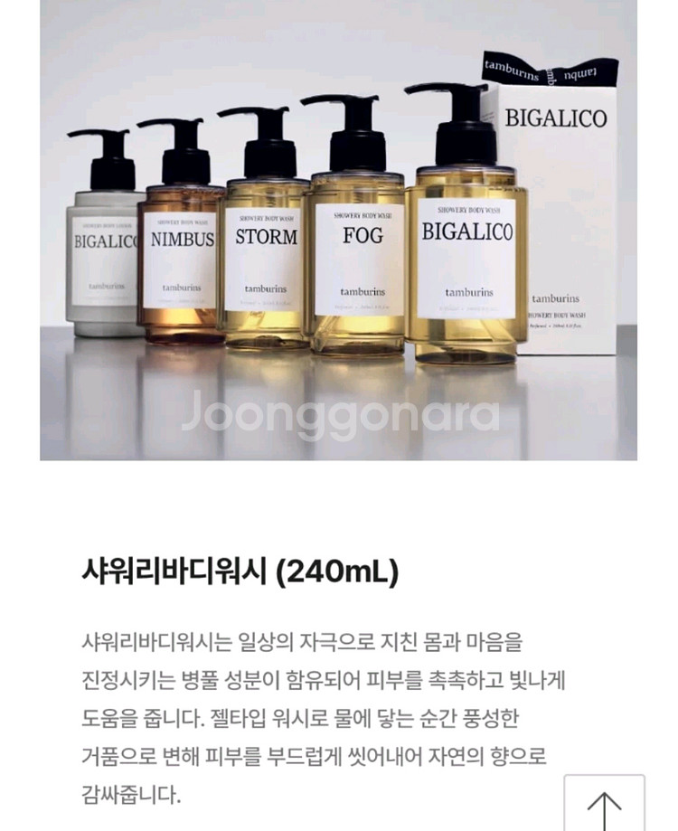 샤워리바디워시 비가리코 (새상품)--5