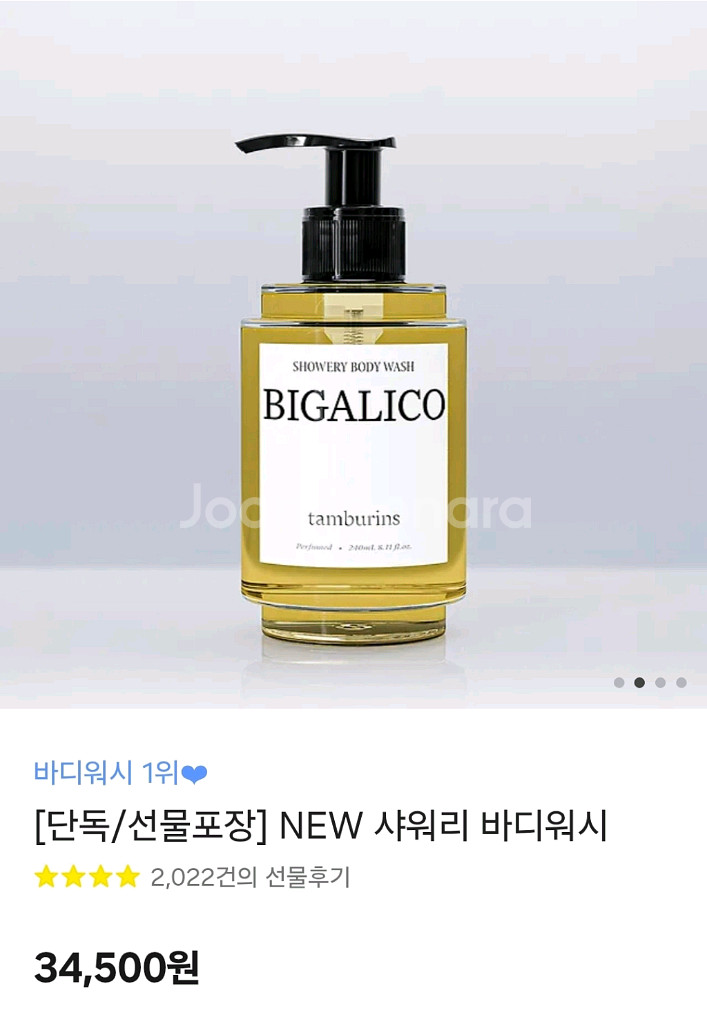 샤워리바디워시 비가리코 (새상품)--4