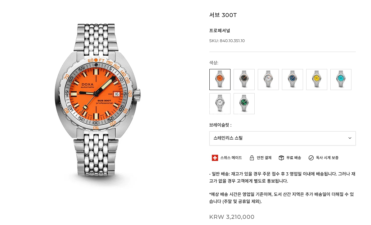 독사(doxa) sub 300t +정품러버밴드포함 판매--0