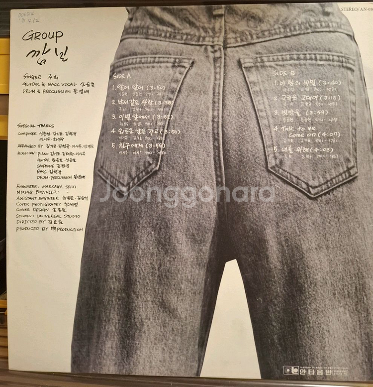 Group 깜보LP 91년초반 신중현작사작곡 귀한음반--1
