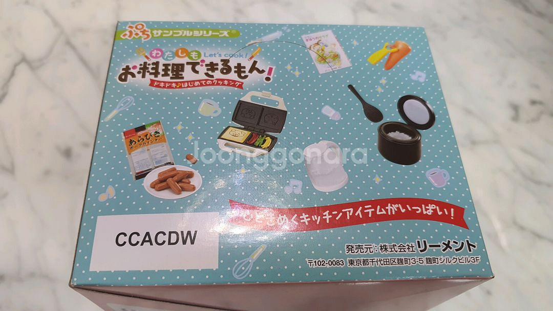 두근두근 첫요리 리멘트 단종 식완 미개봉--4