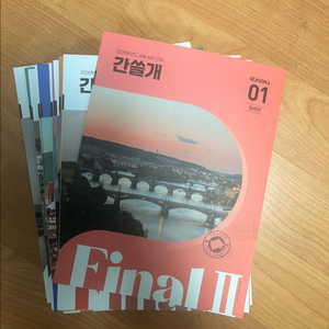 시즌2 간쓸개
