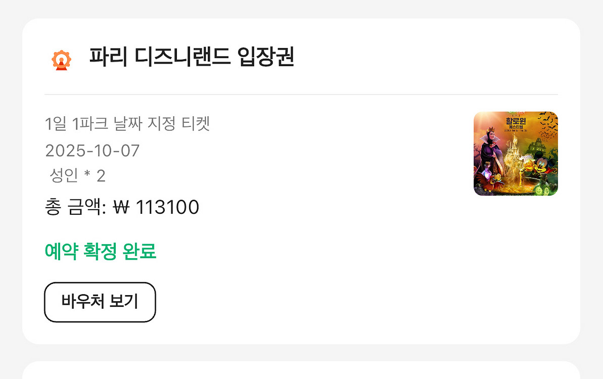 파리 디즈니랜드 10/7(화) 성인1인 5만원--0