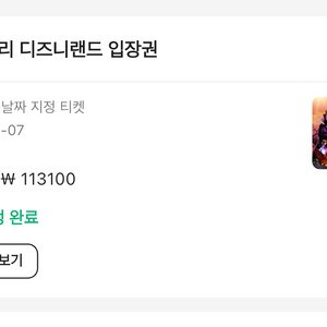 파리 디즈니랜드 10/7(화) 성인1인 5만원