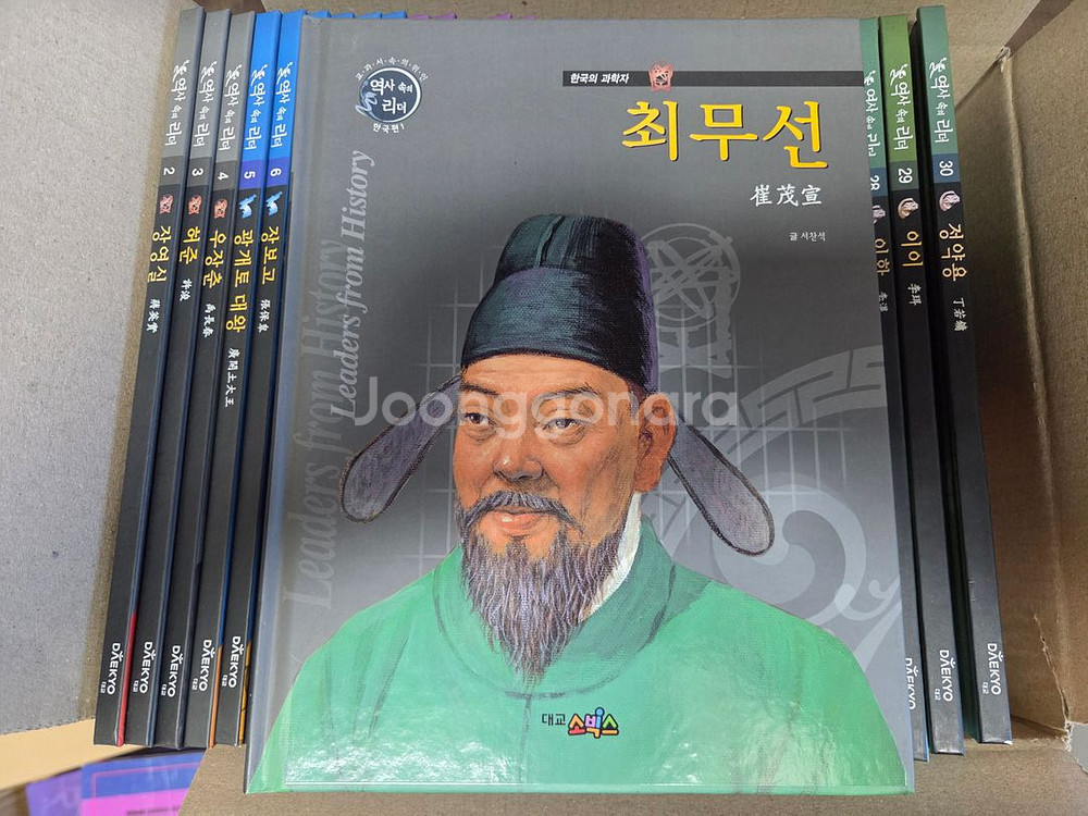 역사속의 리더 30권 전집 판매합니다--1