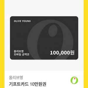 올리브영 10만원 기프티콘