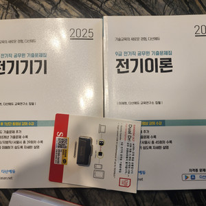 다산에듀 9급 전기직 공무원 기출문제집(usb포함)
