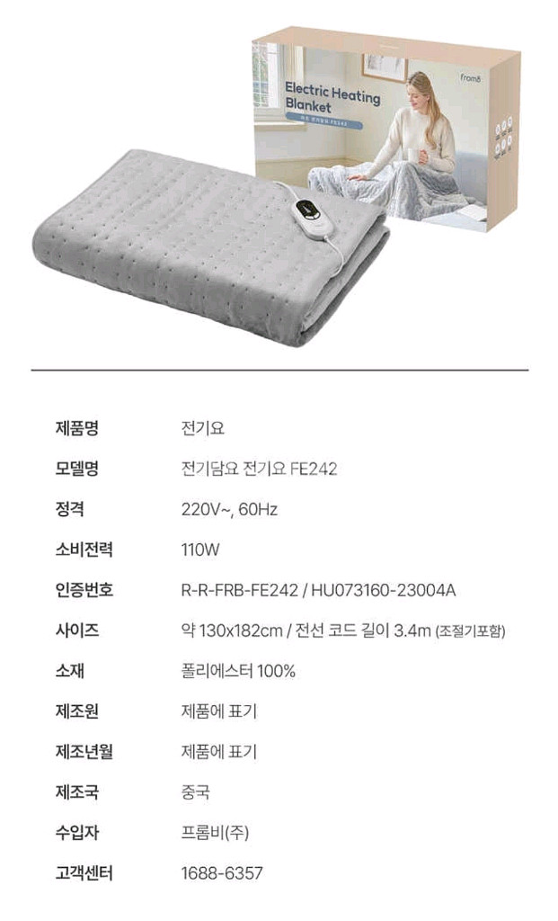 프롬비 아뜨전기요 보온 전기이불 새상품--1