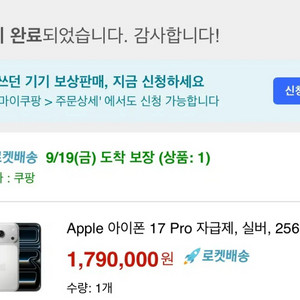 쿠팡 아이폰17 프로 실버 256기가 1차