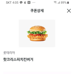 핫크리스피 치킨버거