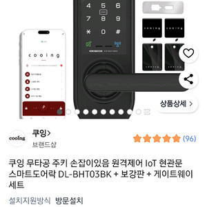 (새상품) 쿠잉 스마트도어락