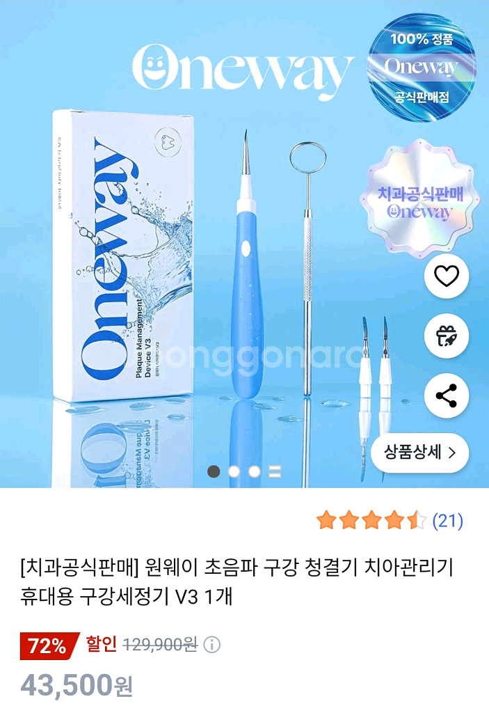 환불가능)원웨이 치아관리기 V3(새상품)가산W센터 가능--5