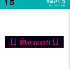 새상품) 지디 지드래곤 위버맨쉬 전시회 슬로건 타월 핑