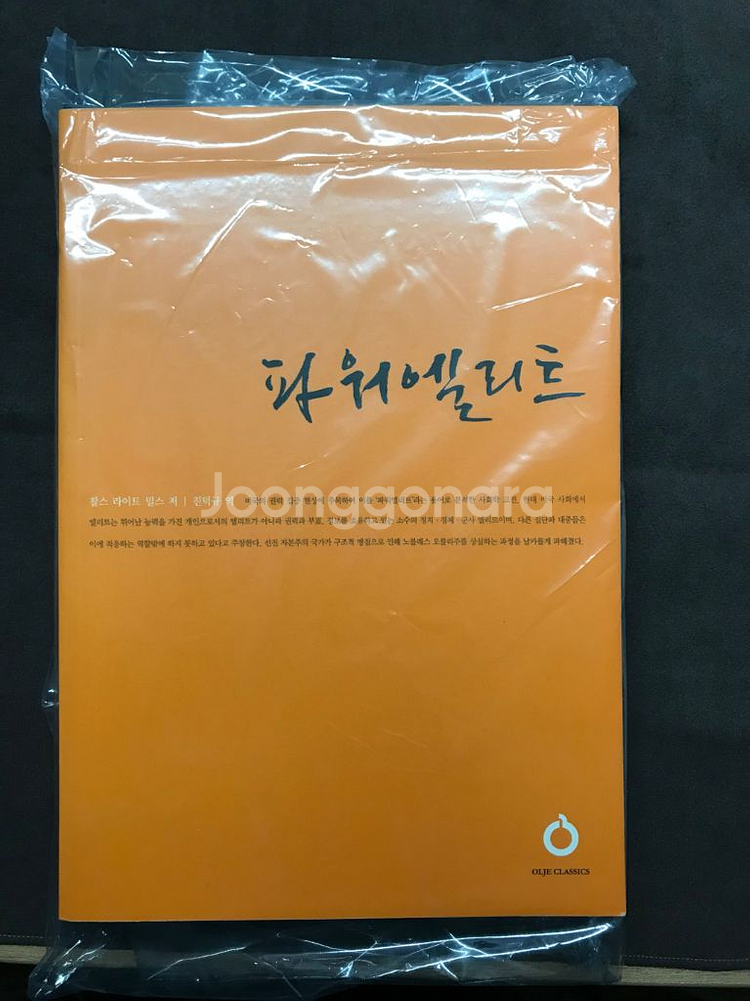 올재 파워엘리트 클래식스 28차 단품--0