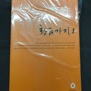 올재 황금가지 1, 2 클래식스 28차 단품
