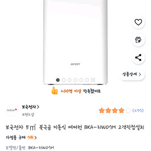 보국 에어젯 이동식 에어컨 BKA-31W07M