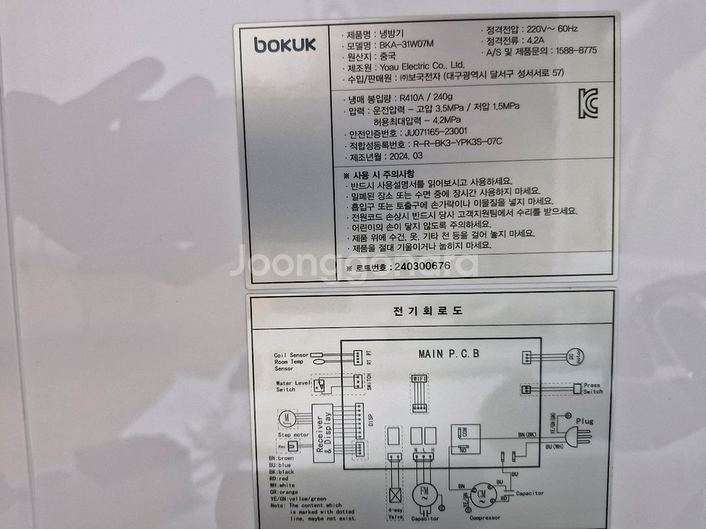 보국 에어젯 이동식 에어컨 BKA-31W07M--3