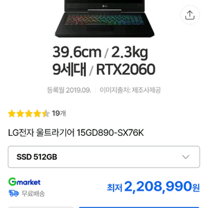LG 울트라기어 15GD890 게이밍 노트북 팝니다.