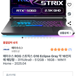 에이수스 16인치 rtx5060 코어울트라9 512GB