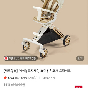 씨투엠유 에이블코지샤인 휴대용유모차 트라이크