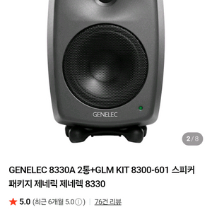 Genelec 8330A 스피커 1조 팝니다.