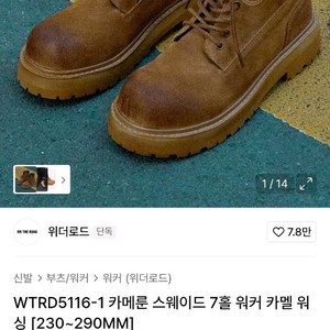 위더로드 팀버랜드맛 빈티지 워싱 워커 270