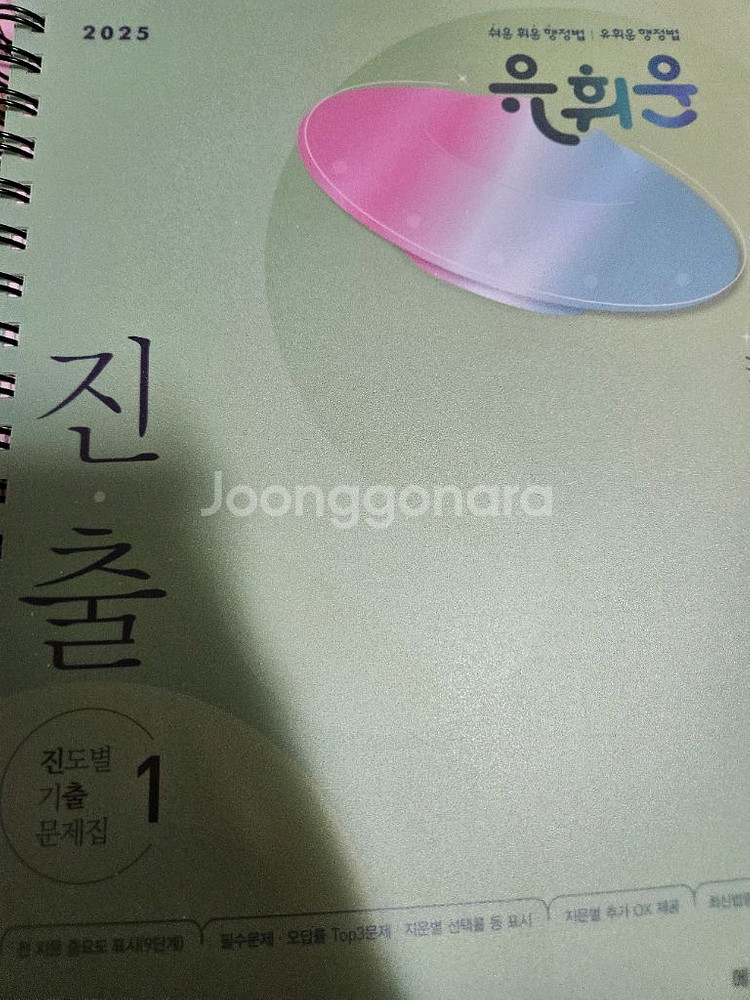 2025 유휘운 진출 / 진도별 기출 문제집--0