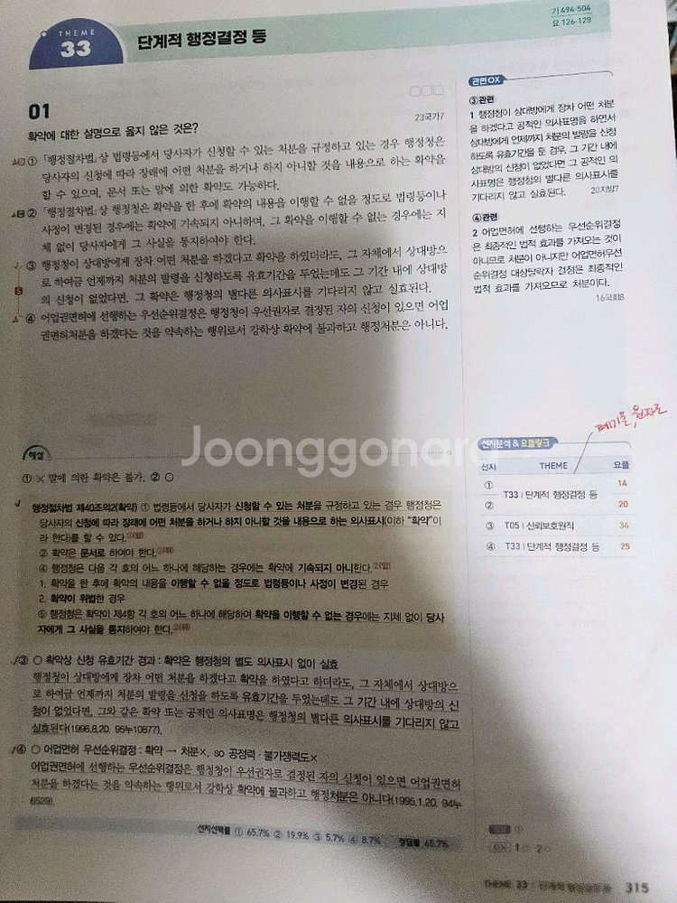 2025 유휘운 진출 / 진도별 기출 문제집--1