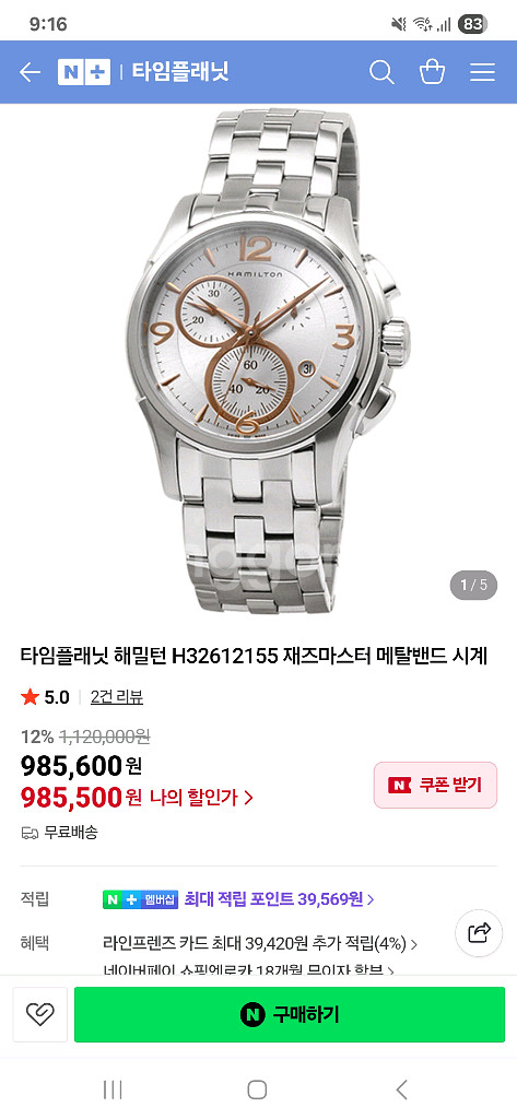 [A급] 해밀턴 재즈마스터 메탈시계 H32612155--0