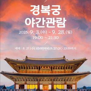 경복궁 금요일(19일) 2매 판매합니다.