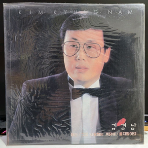 가요LP - (미개봉) 김경남 (당신 / 그대 사랑하는