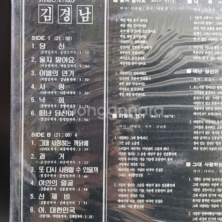 가요LP - (미개봉) 김경남 (당신 / 그대 사랑하는--2