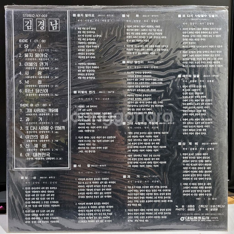가요LP - (미개봉) 김경남 (당신 / 그대 사랑하는--1