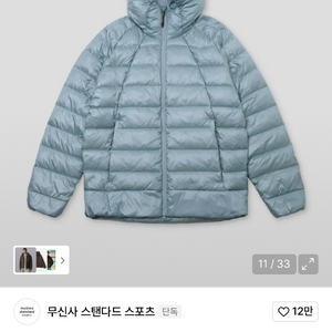 무탠다드 아이언 라이트 다운자켓 경량패딩