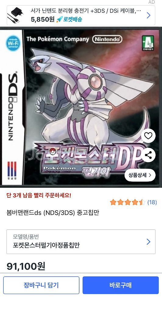 닌텐도DS 펄기아 디아루가--2