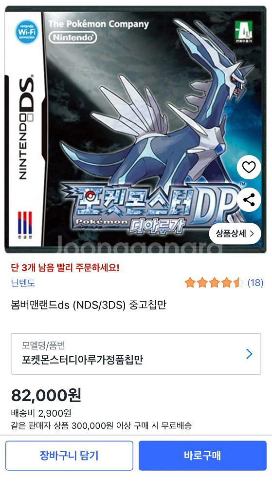 닌텐도DS 펄기아 디아루가--3