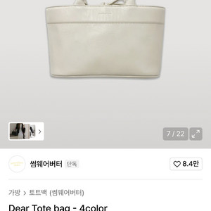 썸웨어버터 디어 토트백 dear tote bag 크림