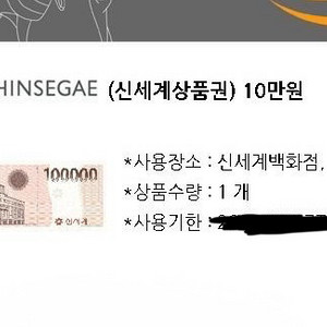 신세계 상품권 10만원