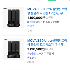 MOVA 모바 Z50 Ultra 로봇청소기 새상품